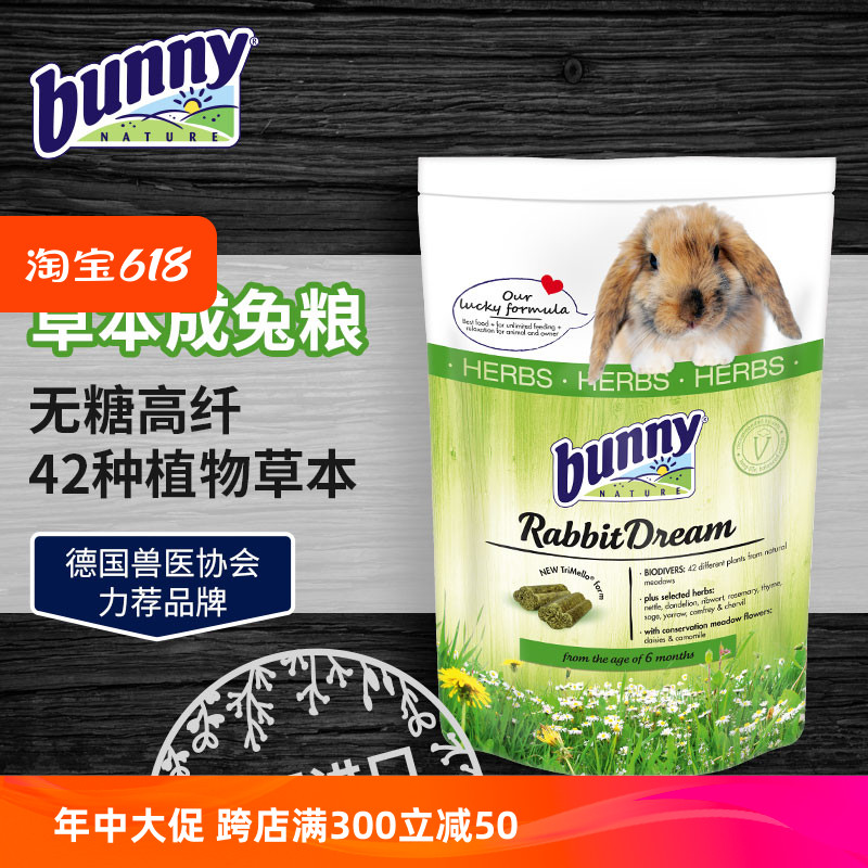 【香港直邮】德国Bunny 邦尼成兔粮(草本加强版)-1.5kg-25年1月