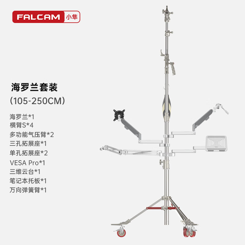 小隼FALCAMGEARTREE天地杆设备树多功能DIY摄影工作室灯光支臂直