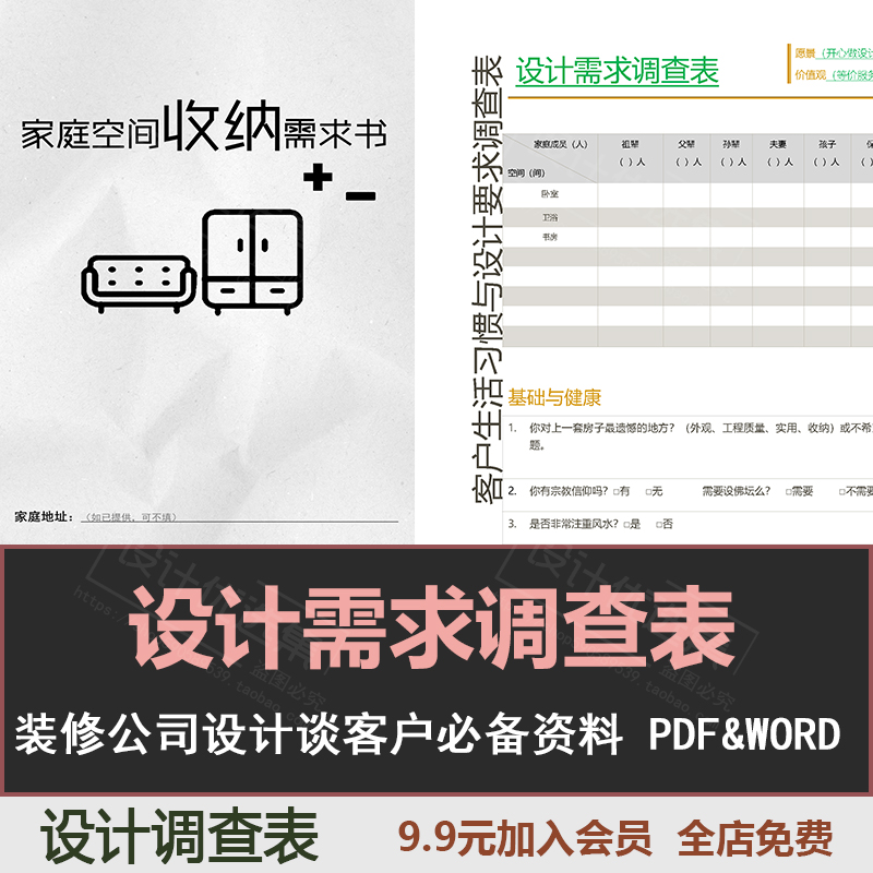 2023室内装修设计需求调查表家装公司签单专用表格客户喜好记录表