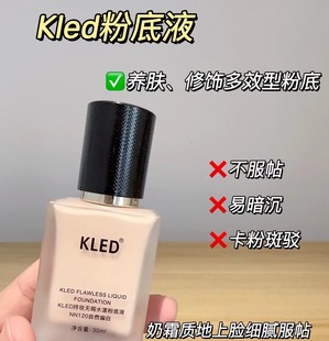 kled粉底液新版持妆不脱妆控油遮瑕混油皮夏季轻薄养肤粉底液正品