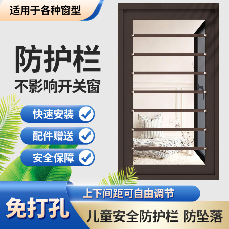 窗户防护栏栏杆高层阳台平开免打孔儿童安全自装防掉网隐形防盗窗