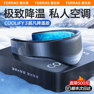 图拉斯酷飞挂脖空调制冷coolify3挂脖风扇便携随身智能穿戴式挂颈半导体户外静音小冷风无叶2024新款降温神器