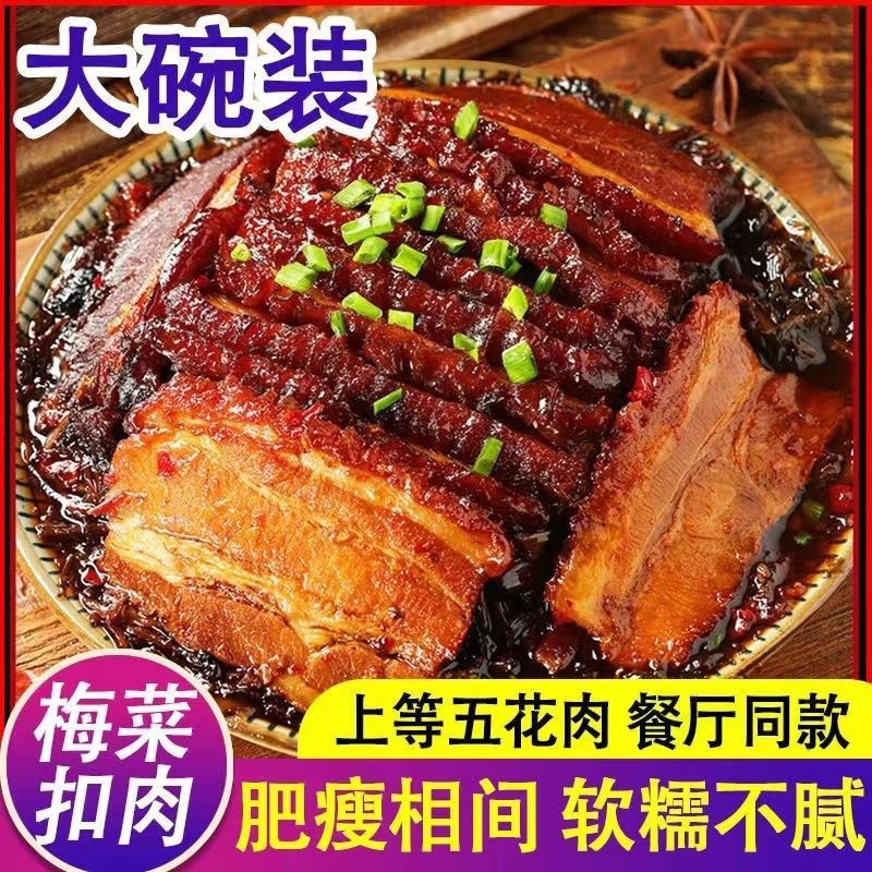 梅菜扣肉500g*2盒加热即食正宗