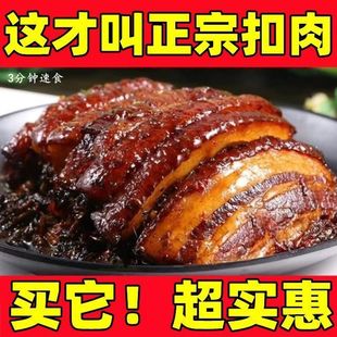 正宗梅菜扣肉半成品菜梅干菜美食红烧肉下饭熟食即食碗装商用500