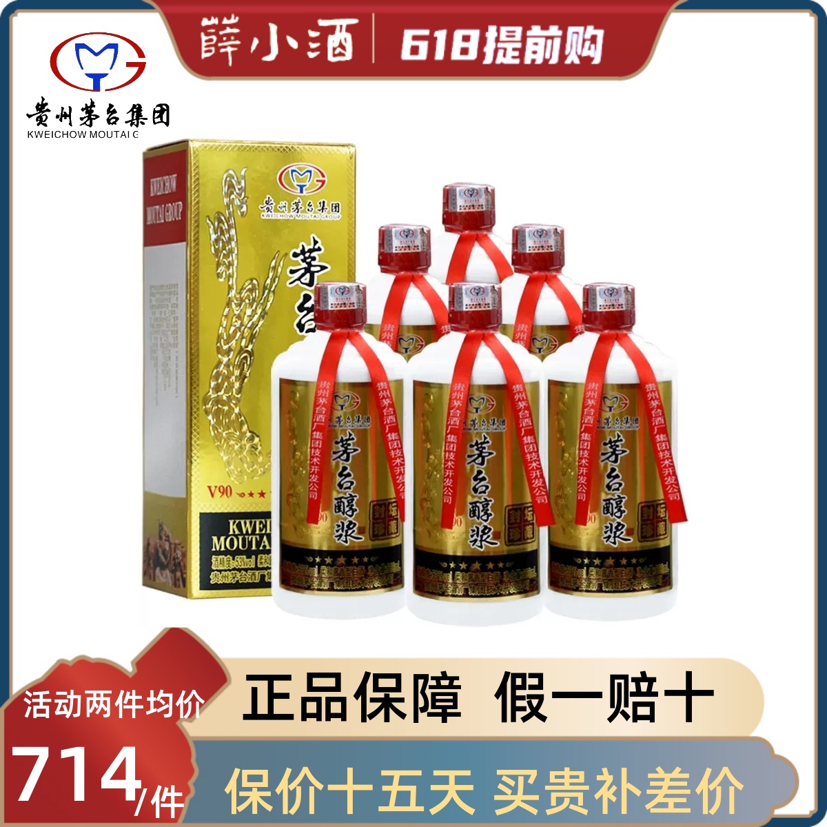 贵州茅台集团茅台醇浆v90封坛珍藏53度酱香型白酒整箱500ml*6瓶