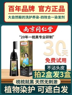 同仁堂染发剂易梳彩一梳黑植物纯2023老人黑色遮白发梳子神器正品