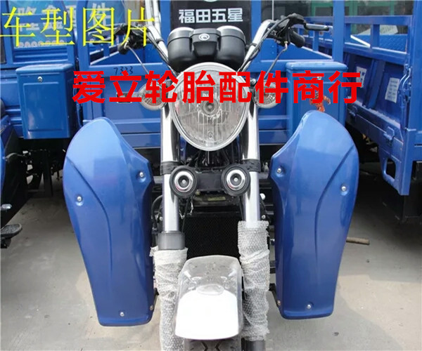 原厂福田五星三轮摩托车配件前挡风板铁皮隆鑫宗r申品牌砸三轮通