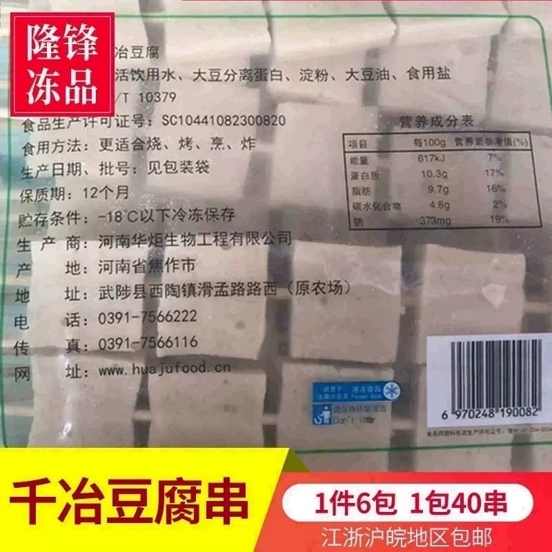 千页千冶豆腐串烧烤半成品豆腐串千叶豆腐关东煮烧烤5片/串*40串