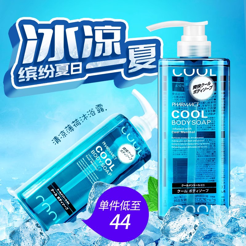 【2瓶】日本熊野油脂薄荷清凉爽肤沐浴露液洗澡泡沫持久留香夏季