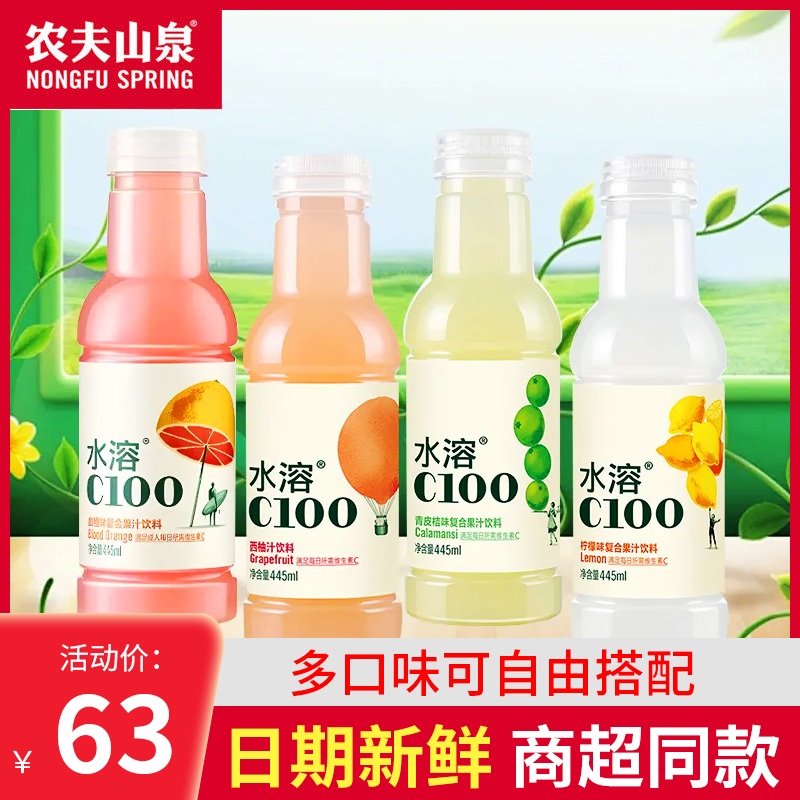 农夫山泉水溶C100柠檬味445ml*15瓶饮料整箱特批价血橙西柚青皮桔