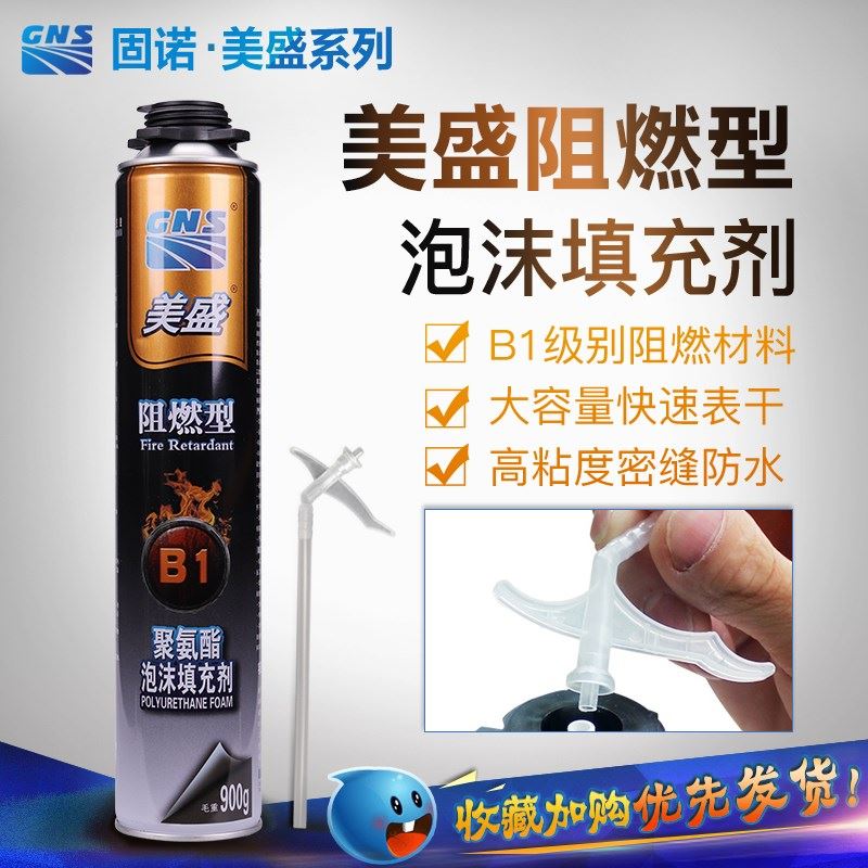 04美盛发泡剂防火发泡胶阻燃耐高温泡沫胶填缝剂大容量泡沫填充剂已售