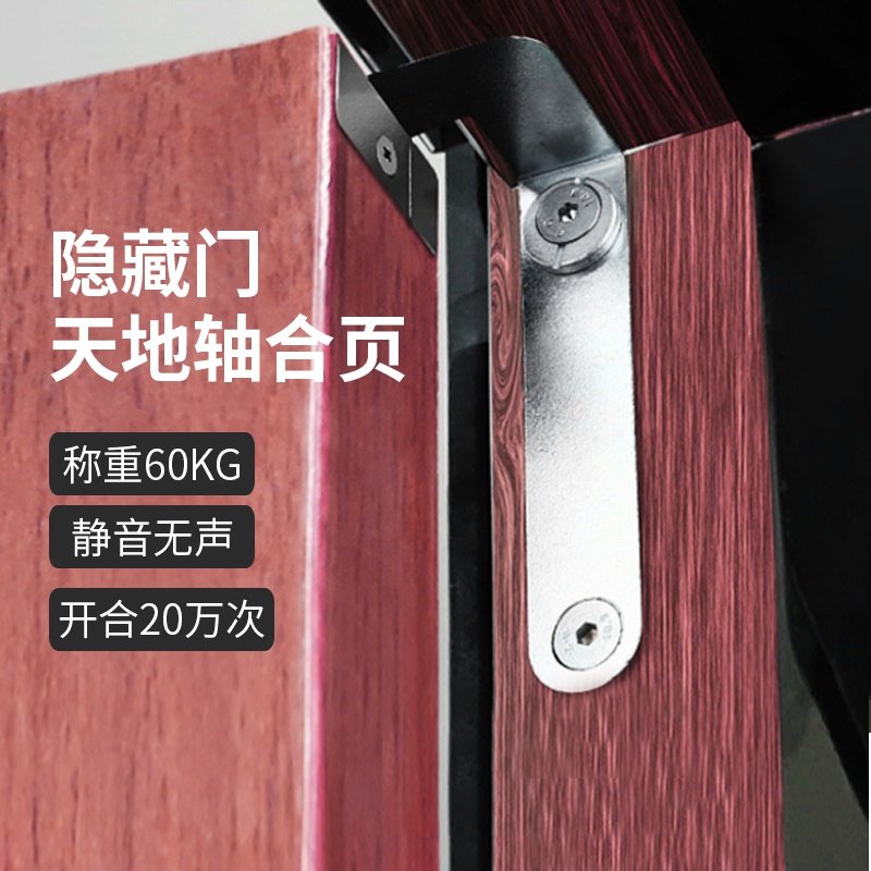 隐形合页天地轴上下转轴三维可调节木门卧室门重型隐藏式天地铰链