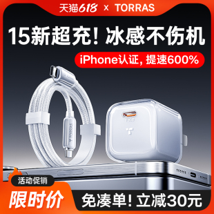 图拉斯小冰块适用苹果15充电器线iPhone15手机15ProMax快充头14plus13正品PD30W插头12typec数据线一套装iPad