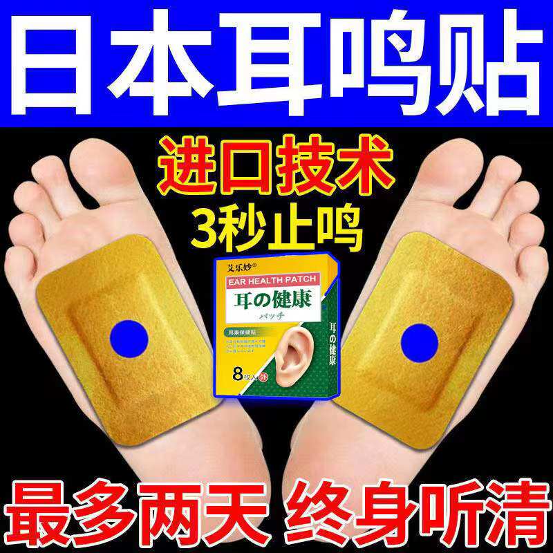 耳鸣贴耳鸣神经性