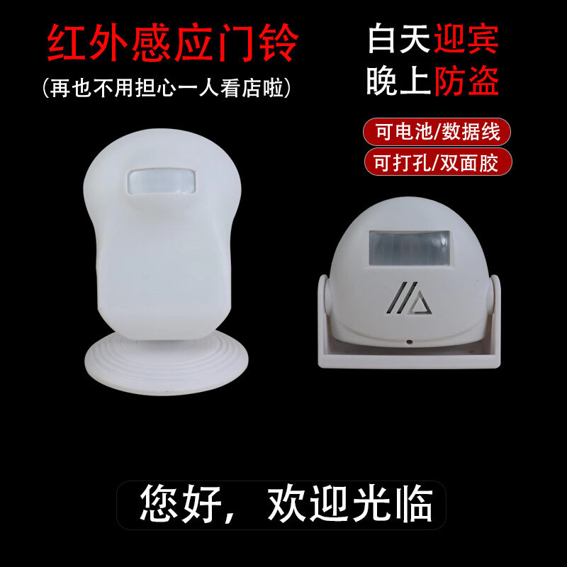 门口欢迎光临感应器进门迎宾感应门铃语音提示器店铺提醒超市分体