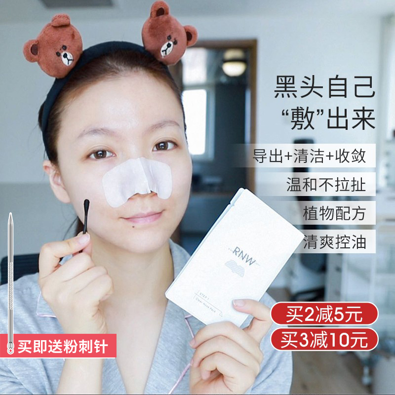 大佬甜er韩国rnw双重净化鼻贴去黑头草莓鼻粉刺温和护理清洁毛孔