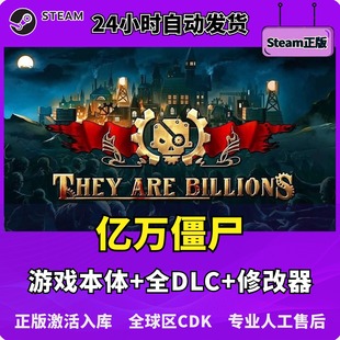 亿万僵尸:军团 Steam正版离线电脑游戏单机激活入库全DLC送修改器