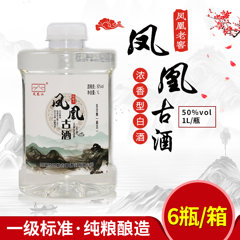 凤凰老窖【古酒】1000ml/桶50度浓香型高度纯粮酒桶装口粮酒泡酒