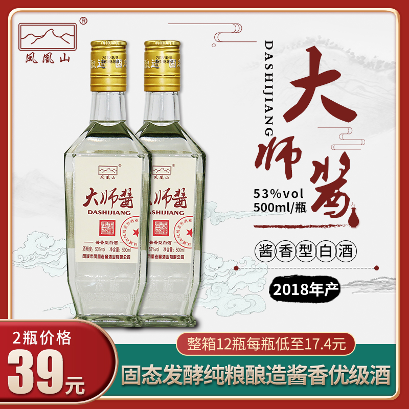 凤城特产凤凰老窖大师酱53度酱香型500ml*2瓶高度纯粮酒2018年产