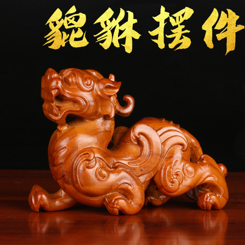 r桃木貔貅摆件一对实木雕刻新中式客厅办公室装饰家居工艺开业礼