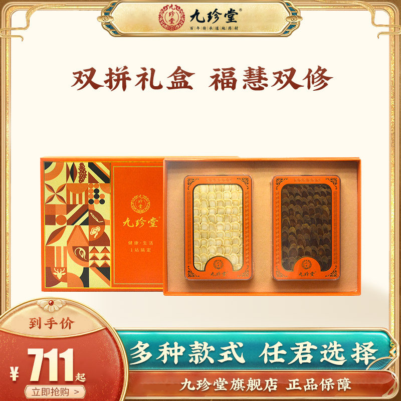 九珍堂海参西洋参鹿茸铁皮石斛红参片双拼礼盒送礼父母长辈营养品