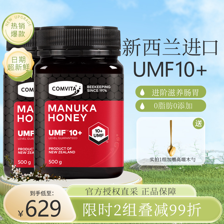 新西兰进口康维他麦卢卡蜂蜜UMF1