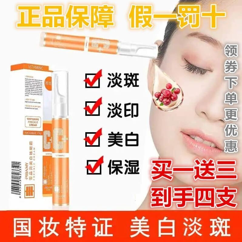 比芭美祛斑霜网红vc乳液精华点斑笔保湿