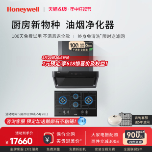 Honeywell/霍尼韦尔RH21+GH4油烟净化器家用抽油烟机燃气灶