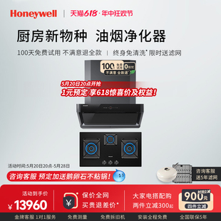 霍尼韦尔RH21+PG3油烟净化器家用大吸力抽油烟机烟灶套装