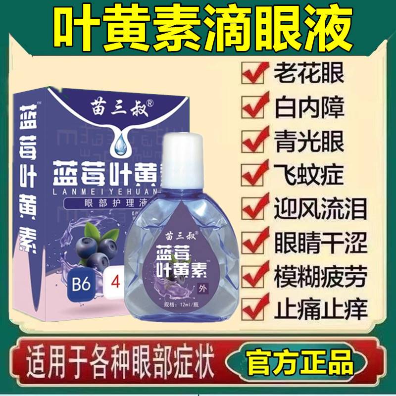 叶黄素明目滴眼液缓眼疲劳视力模糊干