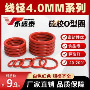 硅胶圈O型密封圈线径4MM耐高温水龙头食品级硅胶VMQ垫片O形密封件