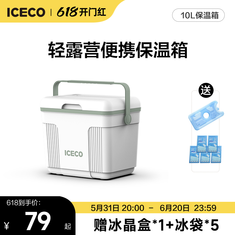 ICECO保温箱冰块冷藏户外露营车