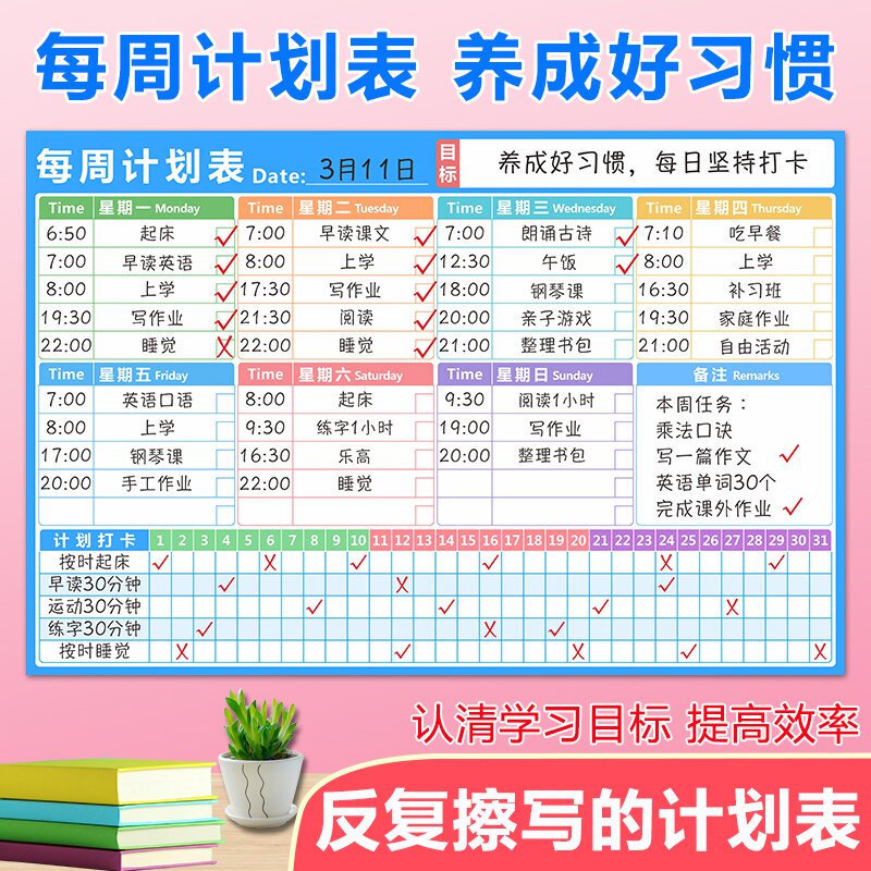 暑假安排计划表小学生21天习惯养成自律表儿童每日学习复习打卡表