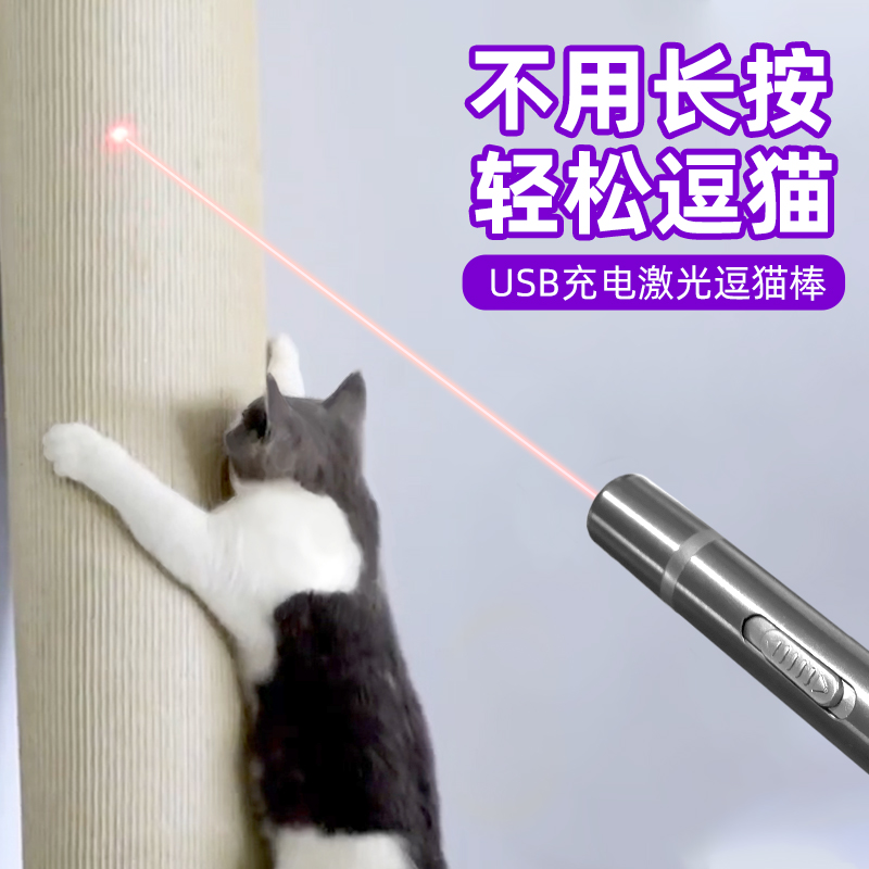 猫玩具激光灯逗猫棒红外线逗猫笔猫咪玩具自嗨解闷神器小猫猫用品