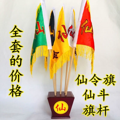 五龙令旗全套龙虎山道教旗帜五色旗令旗五龙旗五行旗五l方旗四神