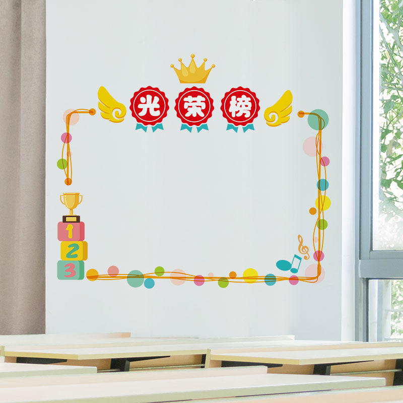 高档班级光荣榜公告栏评比栏小学幼儿园黑板报文化墙贴纸装饰创意