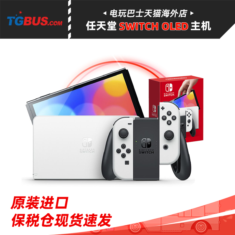 电玩巴士 任天堂Switch OLED日版游戏机白色 switch新款游戏机 NS家用游戏主机 塞尔达健身环