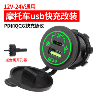 12V-24V汽车加装手机充电器点烟器改装车载快充防水摩托车usb充电