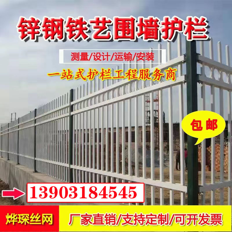 锌钢护栏厂区铁艺围栏户外防护不锈钢栅栏别墅学校围墙隔离铁栏杆