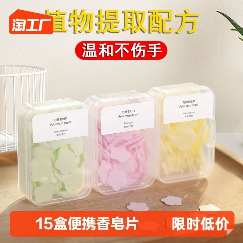15盒便携香皂片儿童洗手皂片抑菌旅行一次性香皂纸随身携带小巧