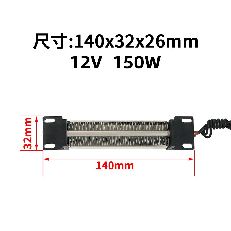 12V/24V200W绝缘型陶瓷PTC空气电加热器发热片取暖器配H件140*