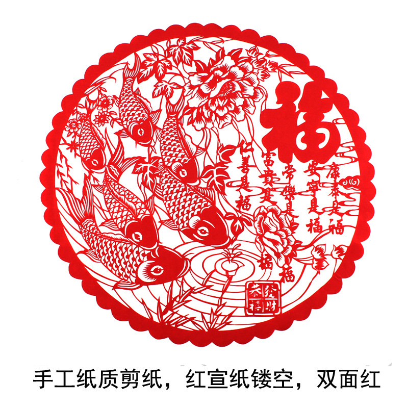 中国风陕西手工剪纸画窗花民俗工艺品家居装饰画纸质福字贴窗户