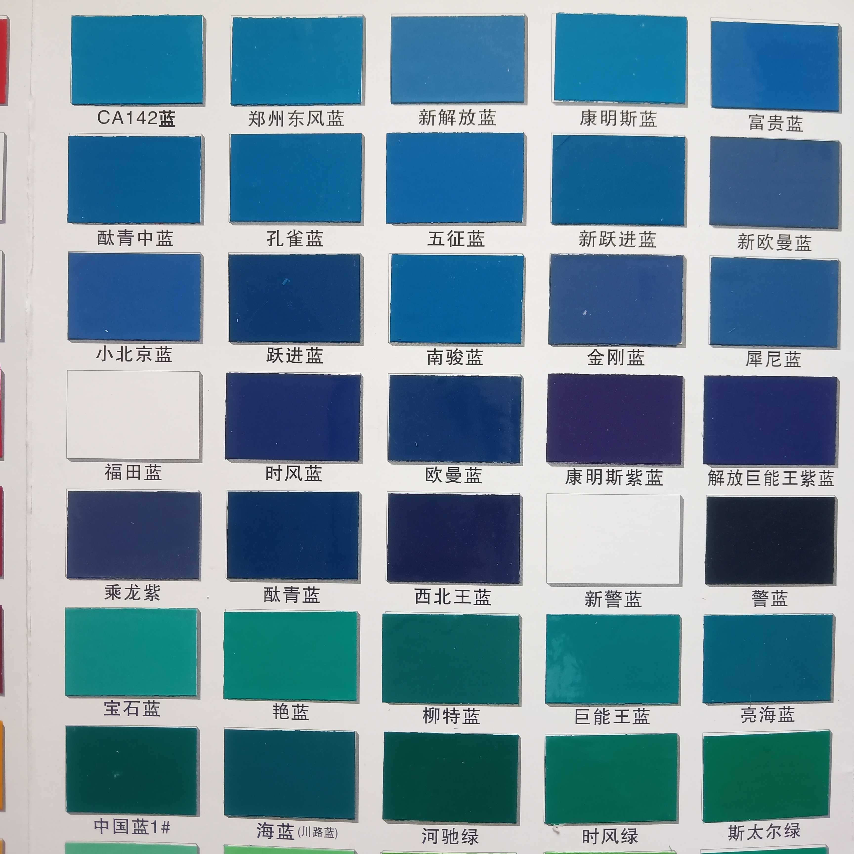 宝c特士汽车a油漆时风蓝农用车漆时风蓝自卸车漆防锈防腐翻新改色