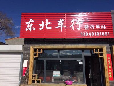 4彩钢扣板长条门头广材牌w招牌重庆户发木纹外光字告料三维装.