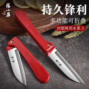 张小泉水果刀折叠便携家用削皮刀厨房专用多功能刮皮刀随身小刀具