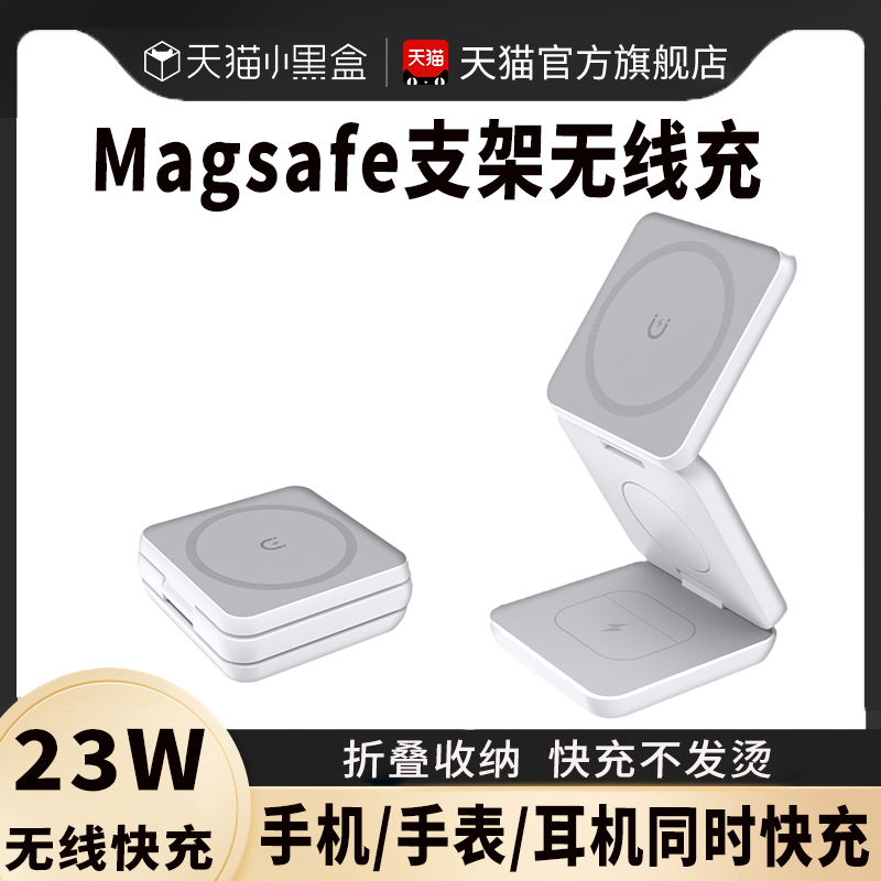 三合一无线充电器Magsafe磁吸支架适用苹果15手机iPhone14promax快充iwatch手表Applewatch底座12/13magesafe