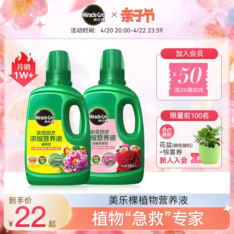 美乐棵植物营养液通用型复合液体肥绣球玫瑰月季兰花多肉花卉肥料