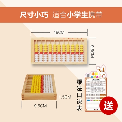 9档算盘珠心算木质图片