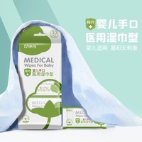 昆中药婴儿湿巾新生宝宝手口屁专用无添加小包随身装3包/袋
