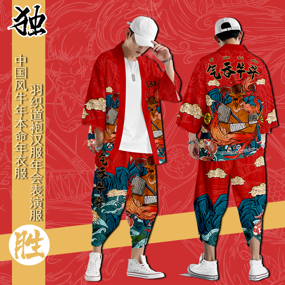 中国风国潮牛年本命年衣服新年开门红衣服羽织道袍年会表演服披风